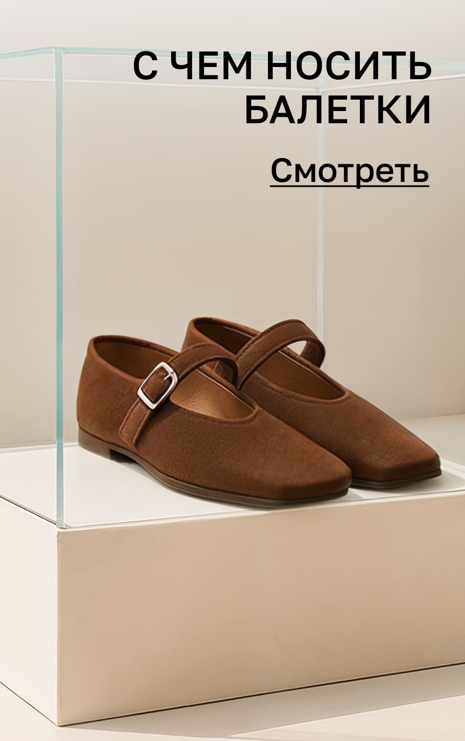 С чем носить балетки - каталог