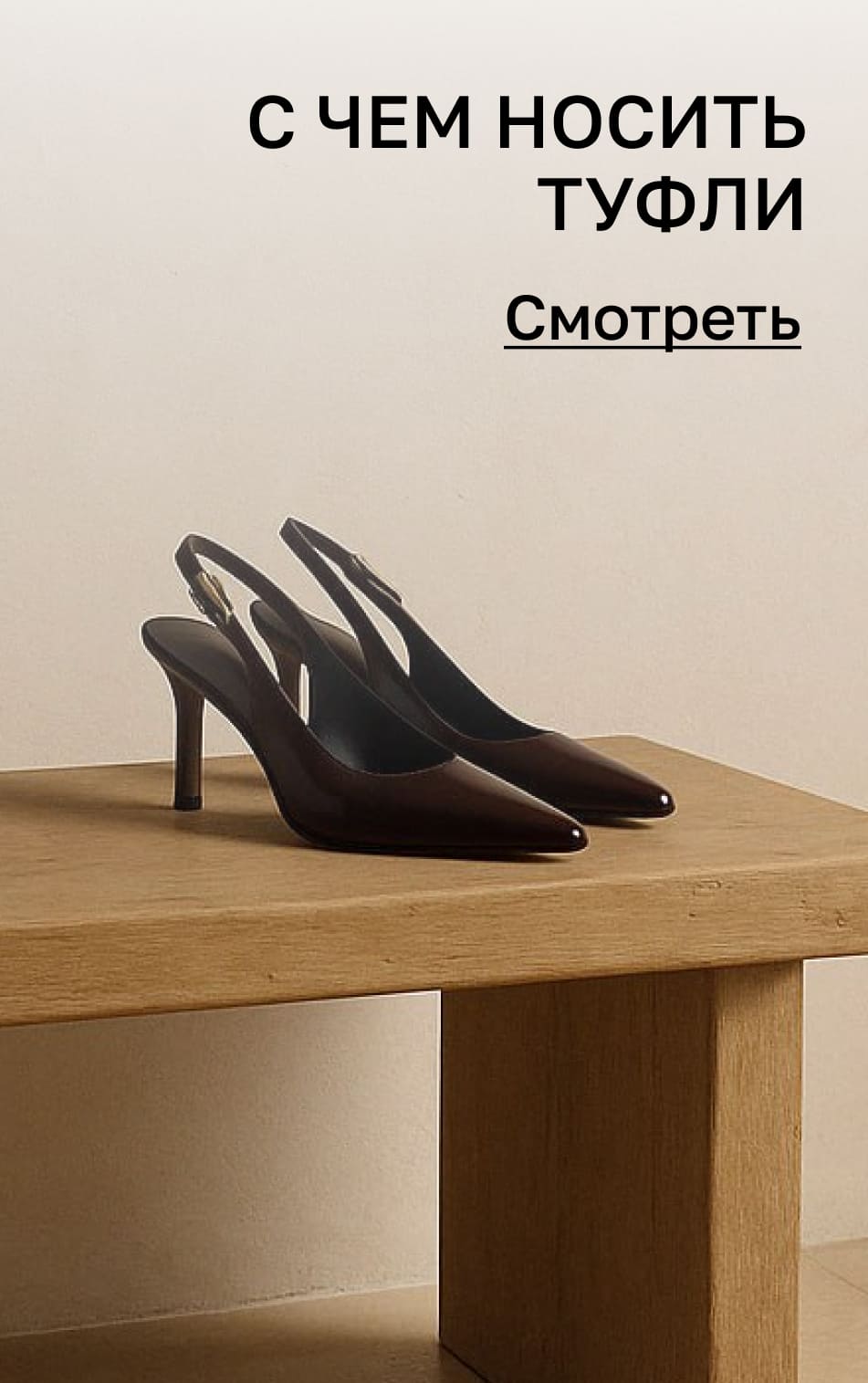 С чем носить туфли - каталог