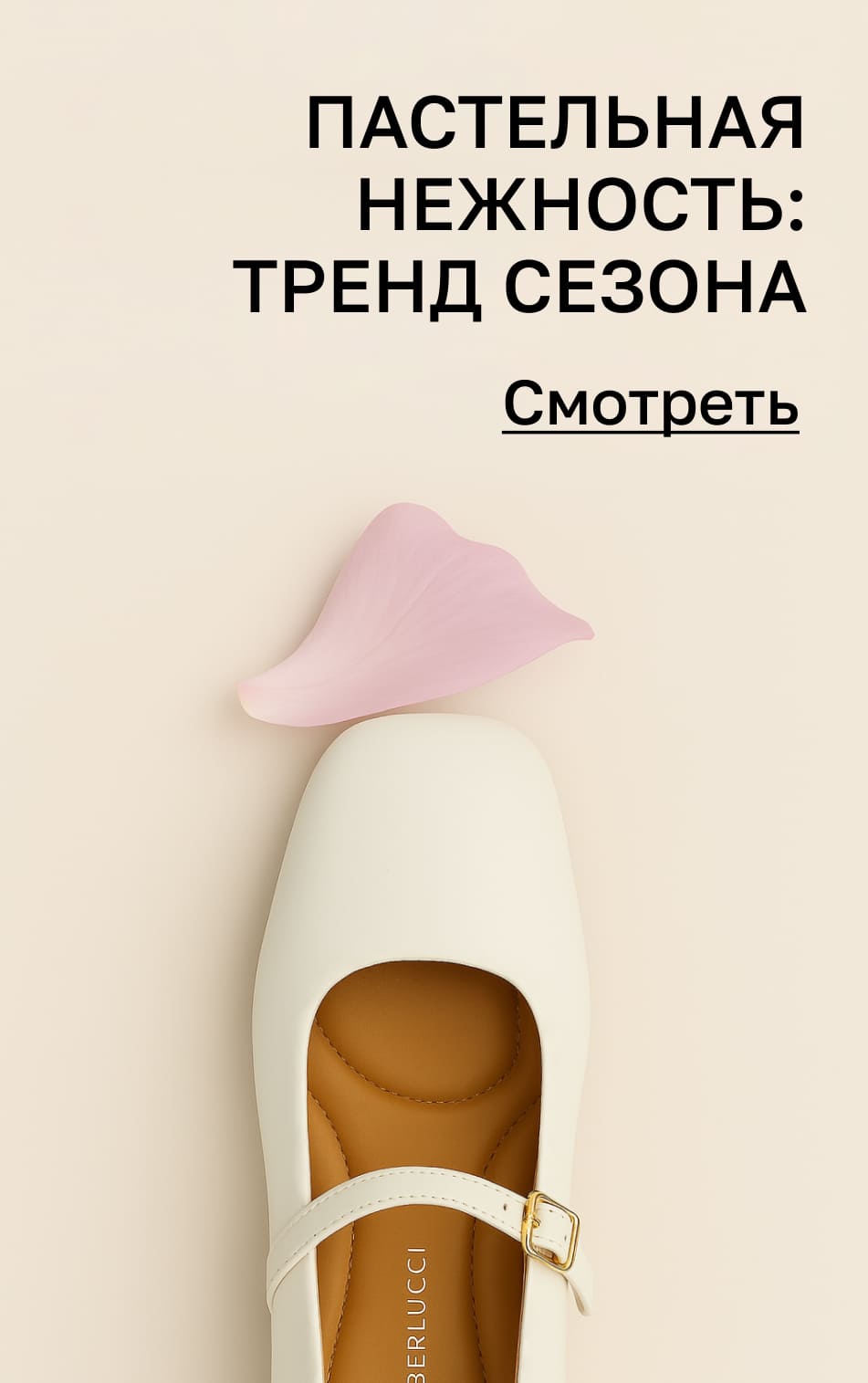 Тренд на нежность: пастельная гармония