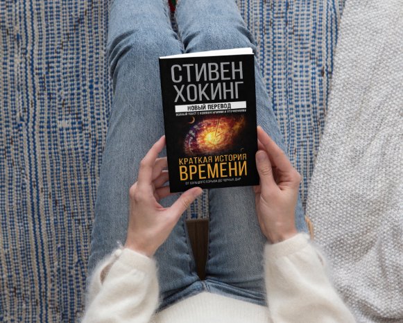 Краткая история времени. Стивен Хокинг