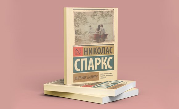 Дневник памяти