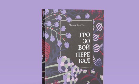 Грозовой перевал