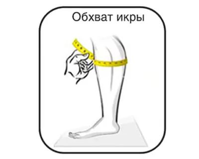 Обхват икры.jpg