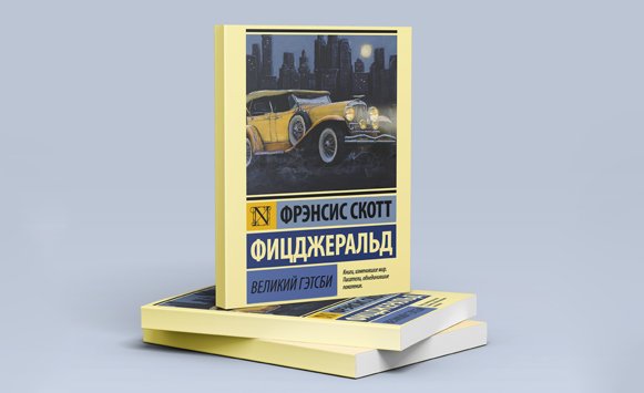 Великий Гэтсби